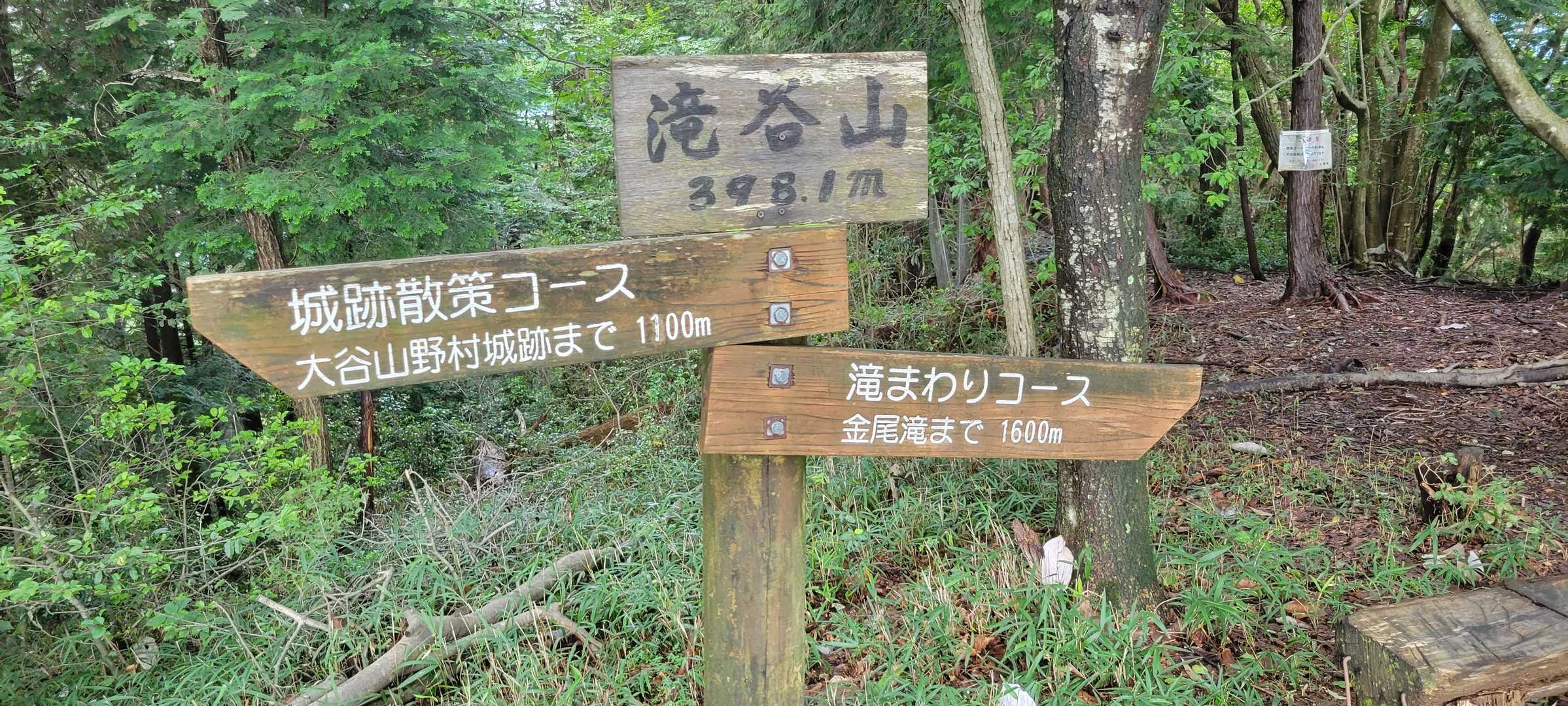 滝谷山山頂