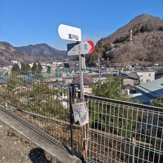 お疲れ山でした！

この後は、お疲れ様会で八王子の道草酒場へ！
14時から開いてる居酒屋さん🤭
4人でたらふく食べて飲んで、1人2,626円😳