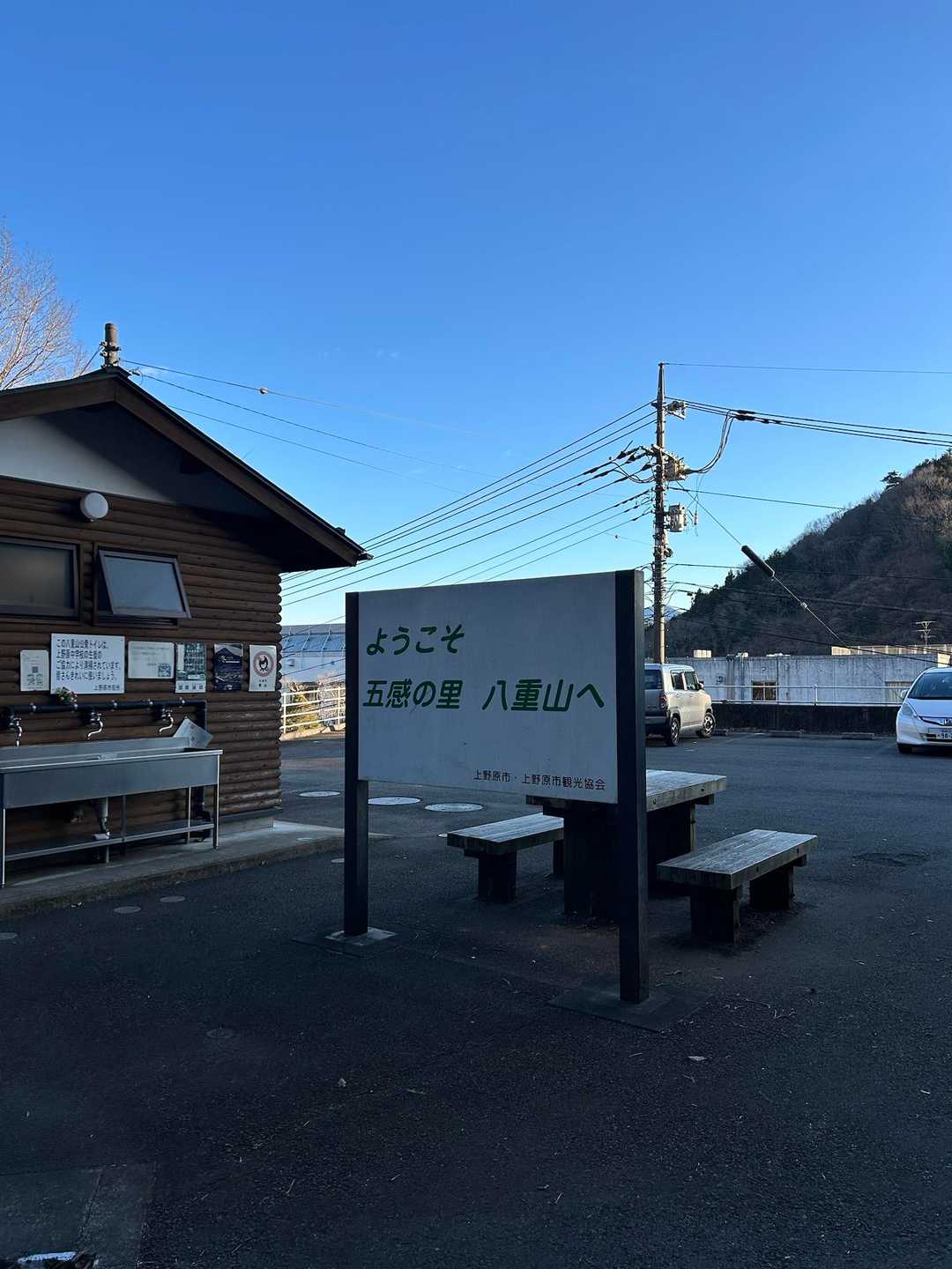 駐車場に戻りました。山行終了です。