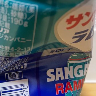 ラムネ（へっぽこ1号）