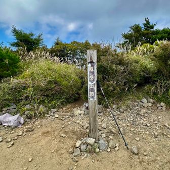 甑岳(こしきだけ)1301m⛰️