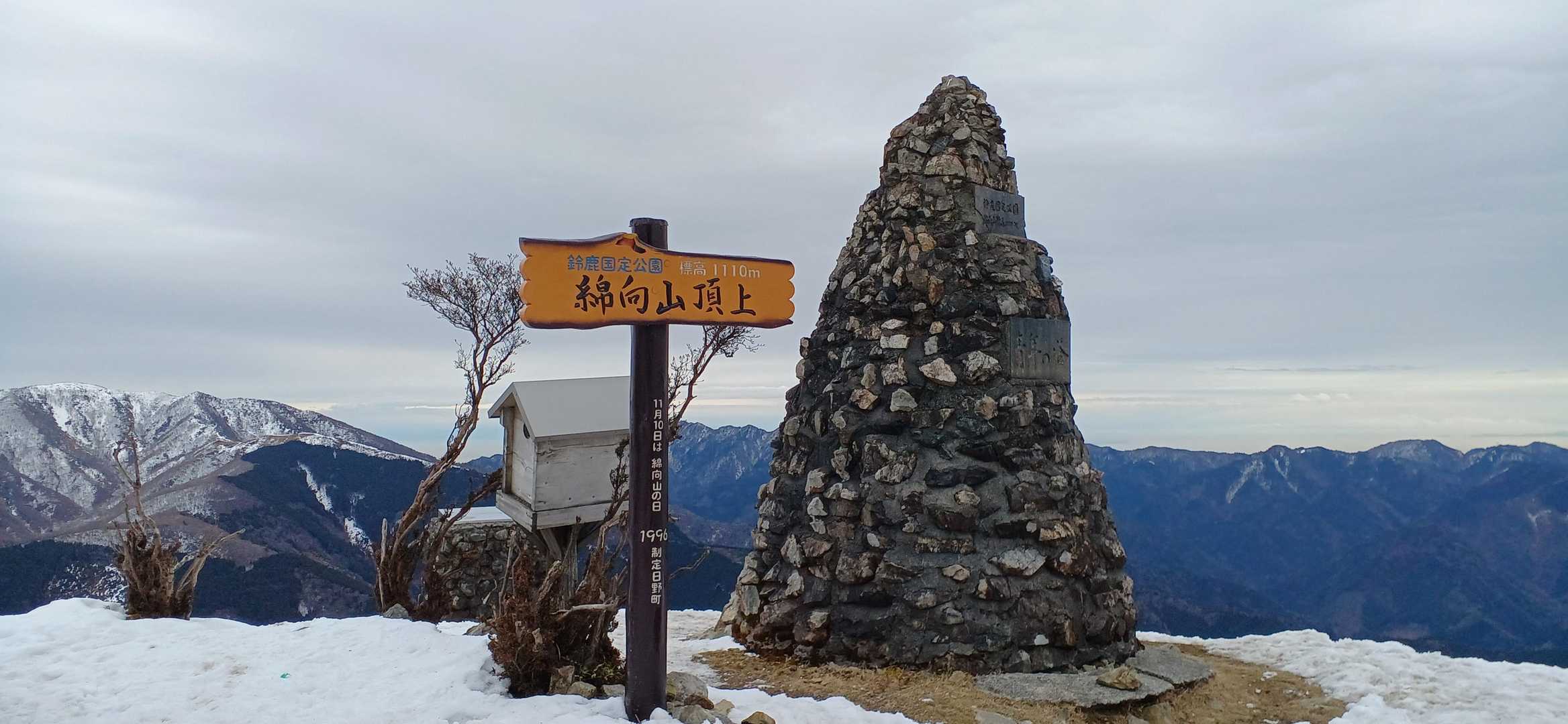 竜王山登山口-竜王山-綿向山 往復コースの写真