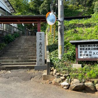 ここから初沢山に向かいます