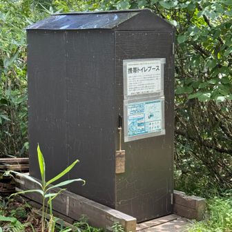 途中の簡易トイレブース