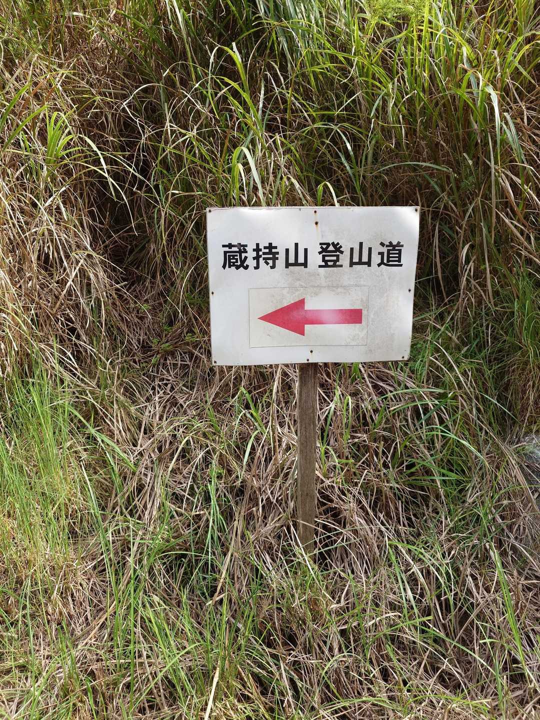 国道てくてく🚶
分岐から県道かな？
登山道の立看板が出てきます。この対面に🚙1台は停められそうです。
