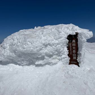 2座目、高田大岳到着