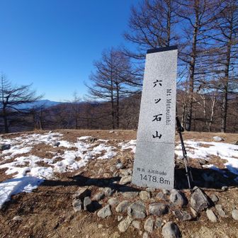 六ツ石山