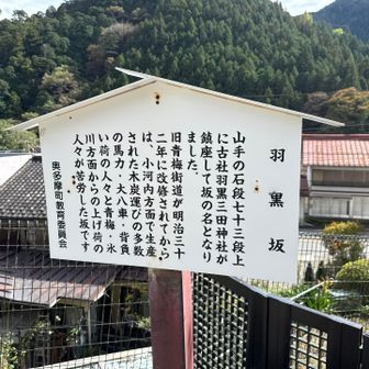 羽黒坂