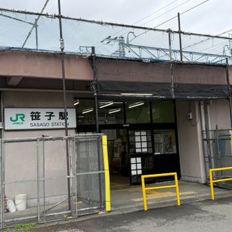 笹子駅なんか改修中