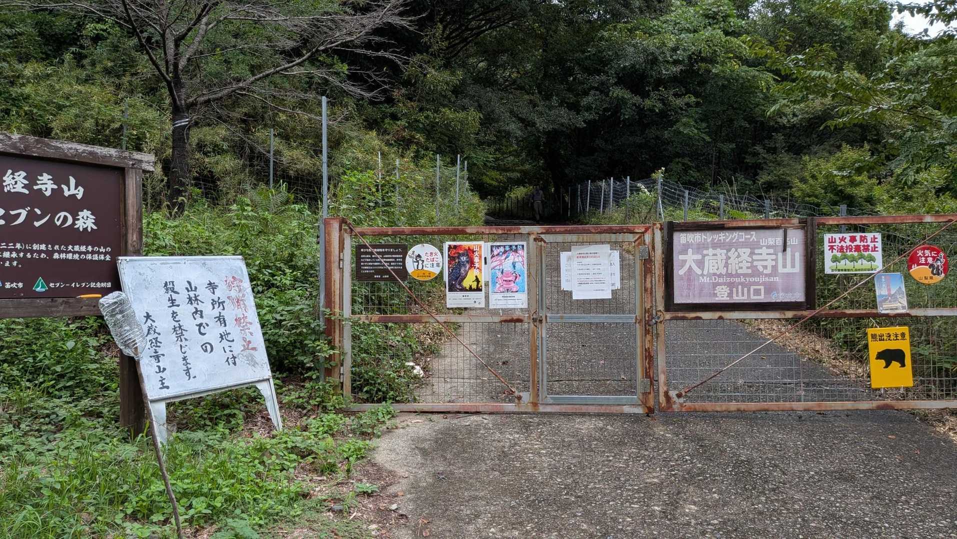 動物避けゲートをくぐってスタート🐗🦌