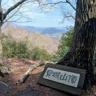 見城山についた