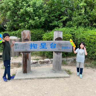 掬星台まで、よく頑張りました✨
おつかれさん❗️