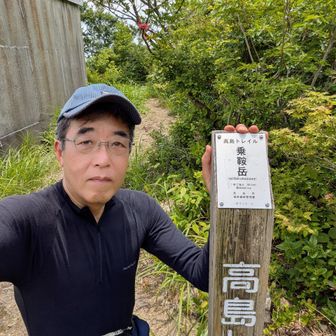 ㊗️近江百山83座目🎊