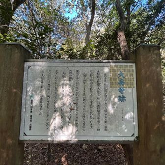 お寺跡が多く残る多紀連山。