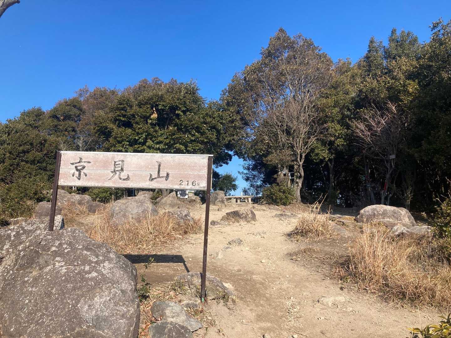 京見山山頂⛰