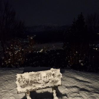 看板の雪を払っての朝の霊峰に一礼して下山