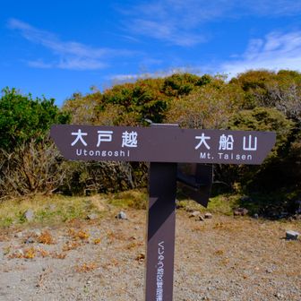 ようやく大戸越に着きました。とにかく蒸し暑かった。