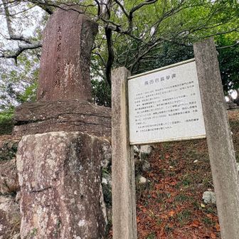 醤油王の石碑