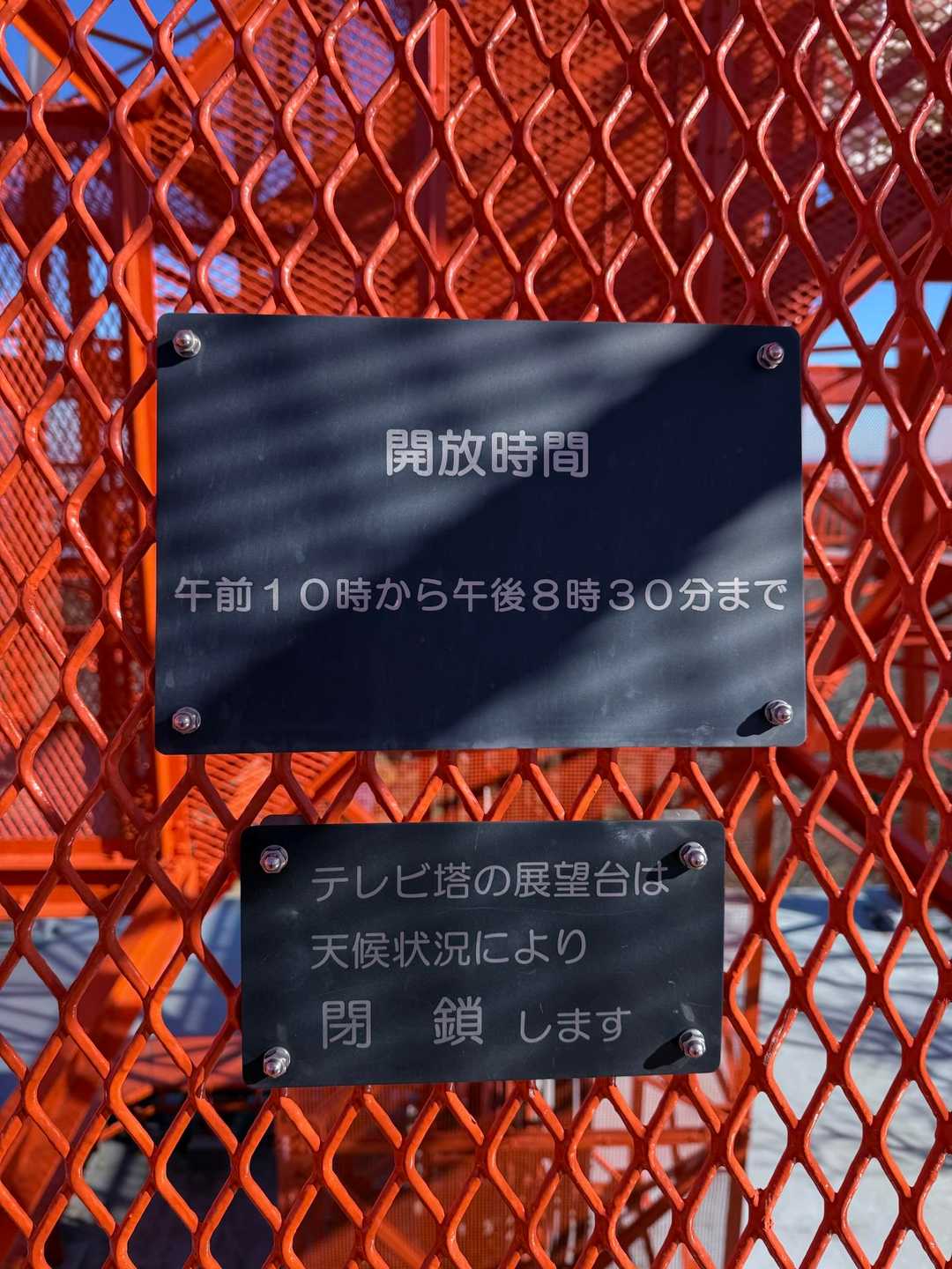 夜は閉めちゃうのね