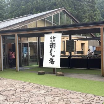 瀬音の湯到着

道路端で葉っぱ拾いをせずとも駐車場にいっぱいカツラの木がありました😅