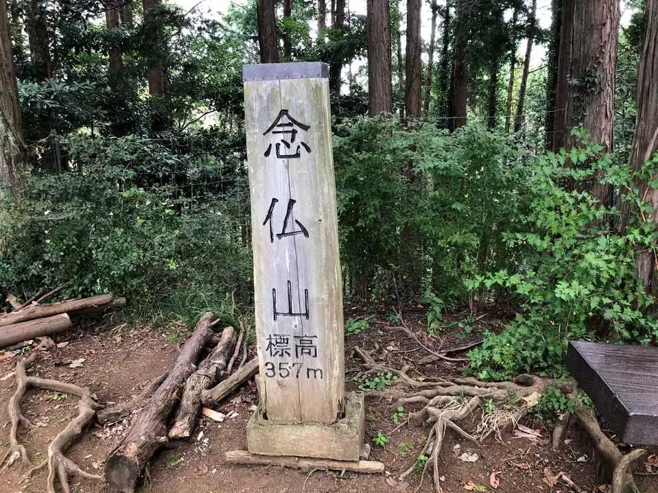 念仏山の写真