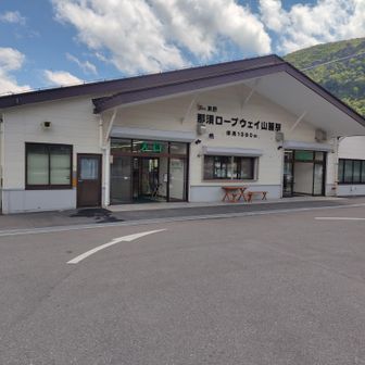 ロープウェイ山麓駅に無事下山。おつかれさまでした！