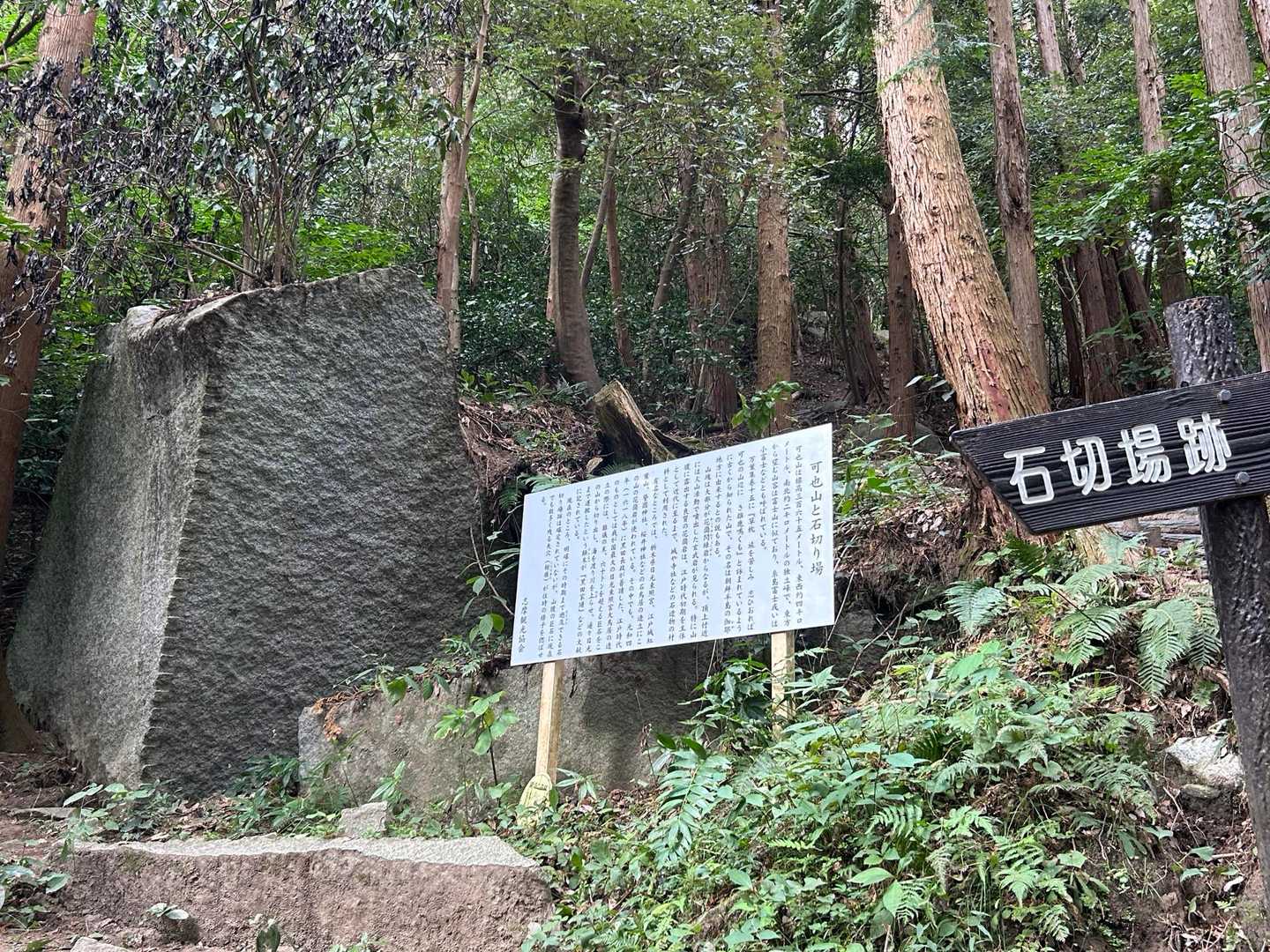 石切場
