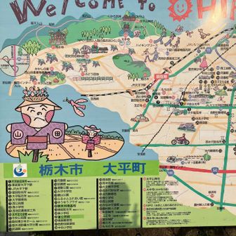 ウェルカムトウ！大平