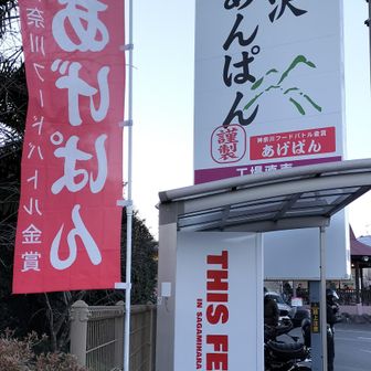 下山しました、おつかれさま