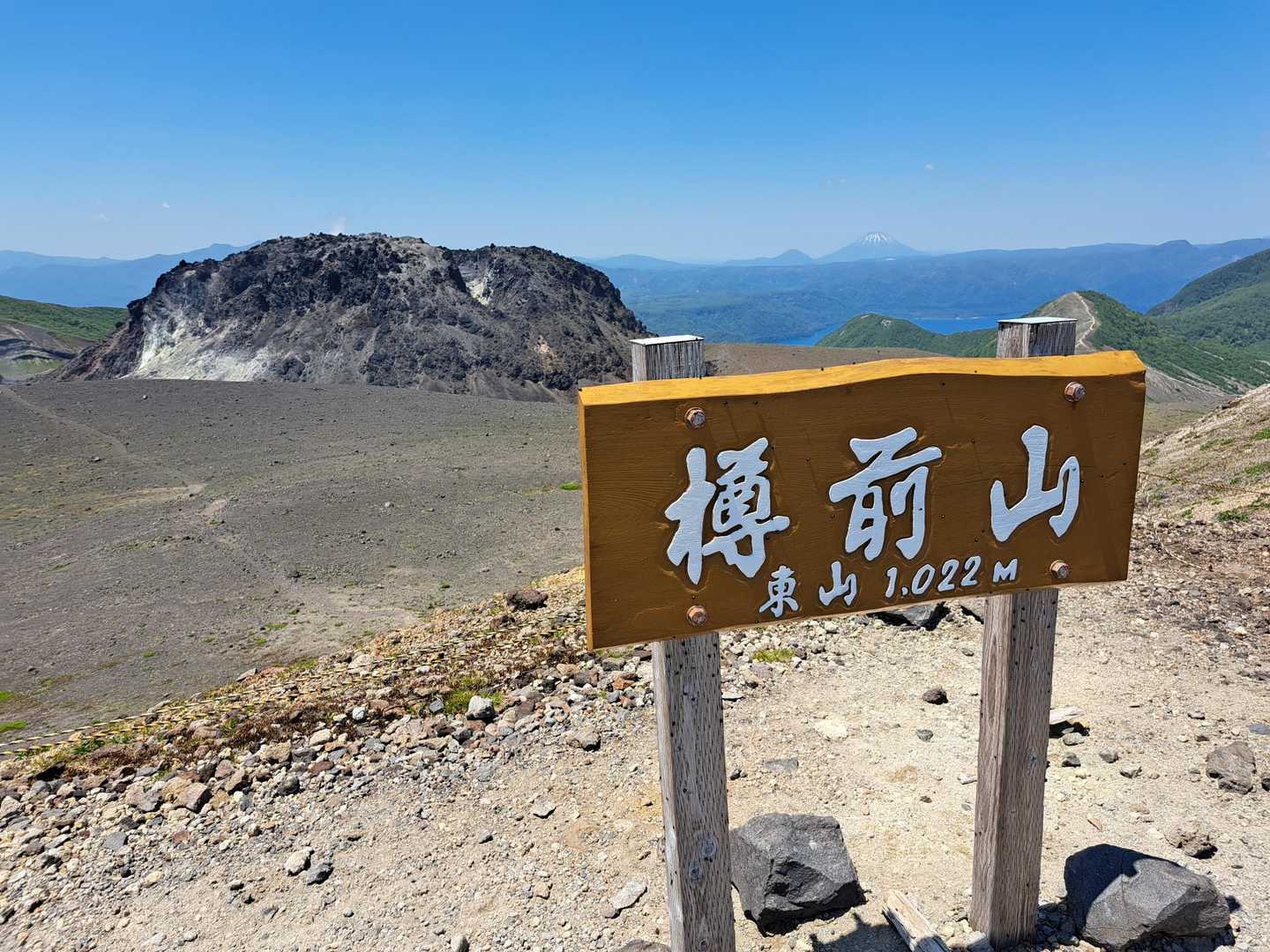 樽前山-樽前山神社奥宮-樽前山-風不死岳 周回コースの写真