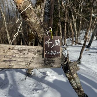 千ノ時　1344m