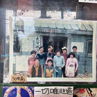 50年前の写真