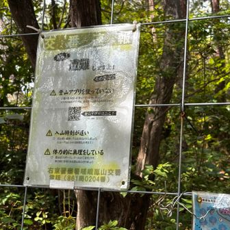 舗装道路に下ってきました
「交番速報」で遭難する注意⚠️書き