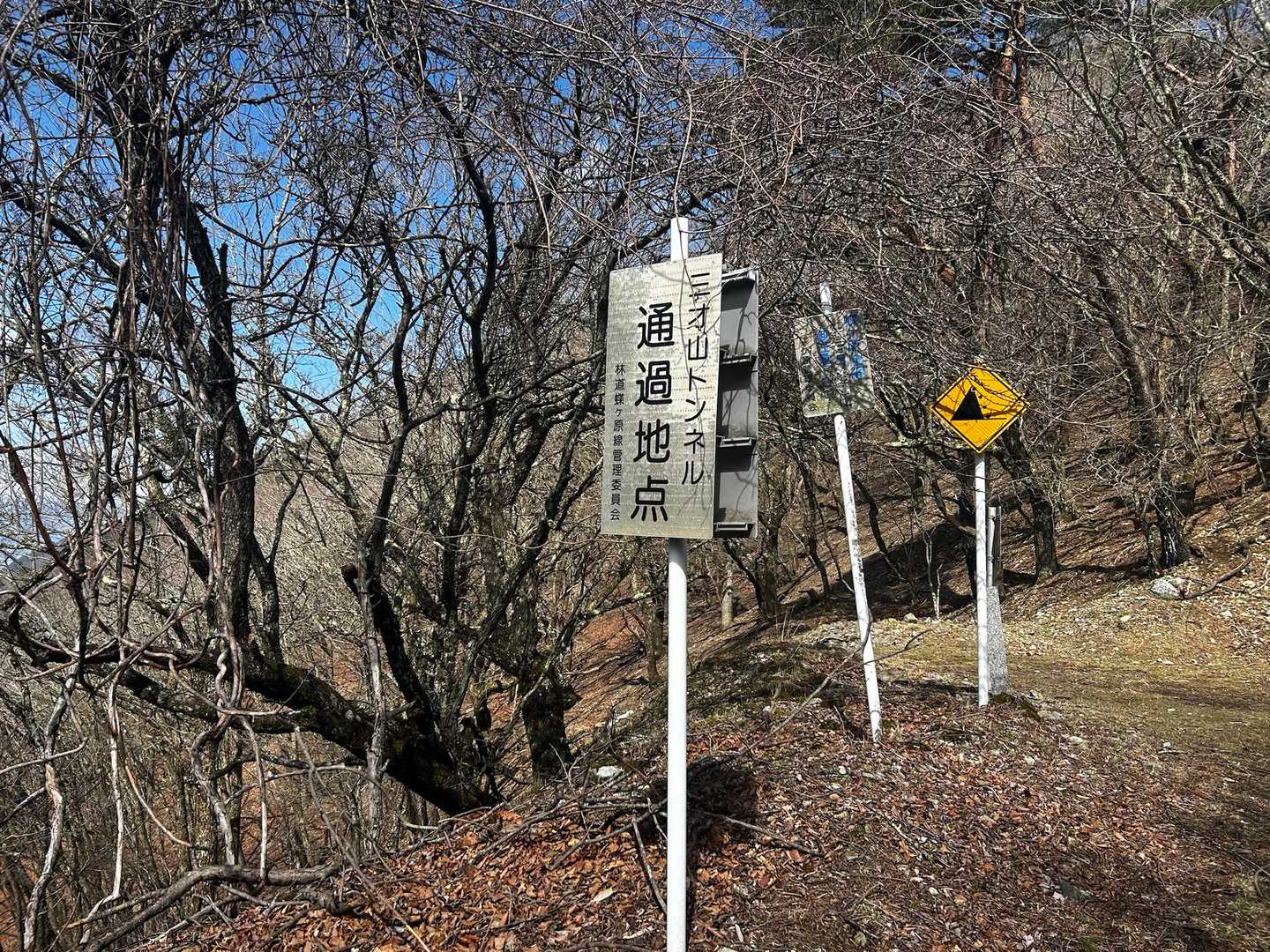 三才山トンネルの真上。