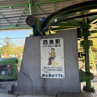 リフトで下山。
片道1,300円也