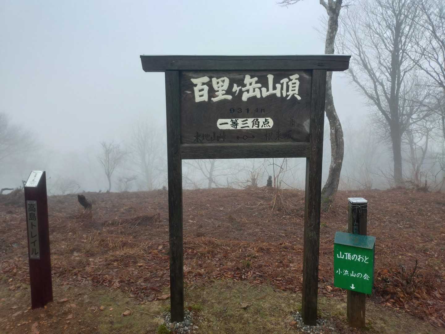 百里ヶ岳　山頂です✨️
なかなかの爆風です💦