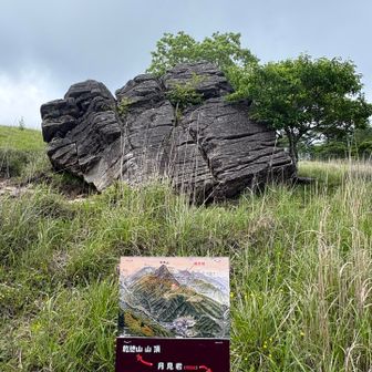 月見岩の分岐で進行方向を確認