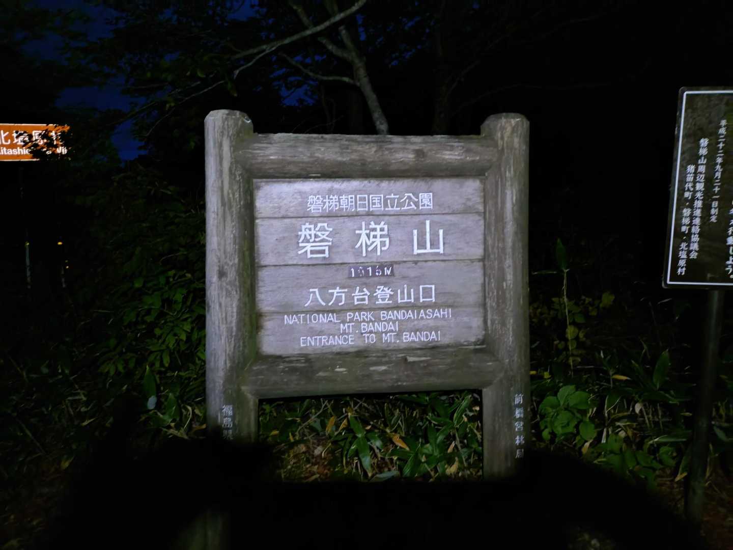 又も暗闇の中…
行きます💨