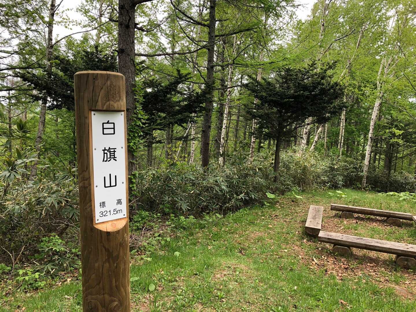 白旗山の写真