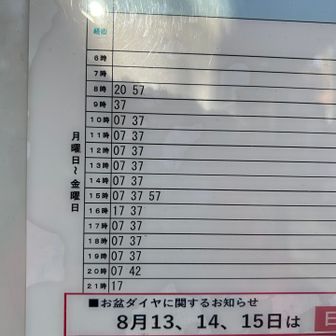 時刻は13:45

あーーーバス行ったばっかりかぁー
２０分も待つの嫌だな、、、
歩けるとこまで歩こうー！