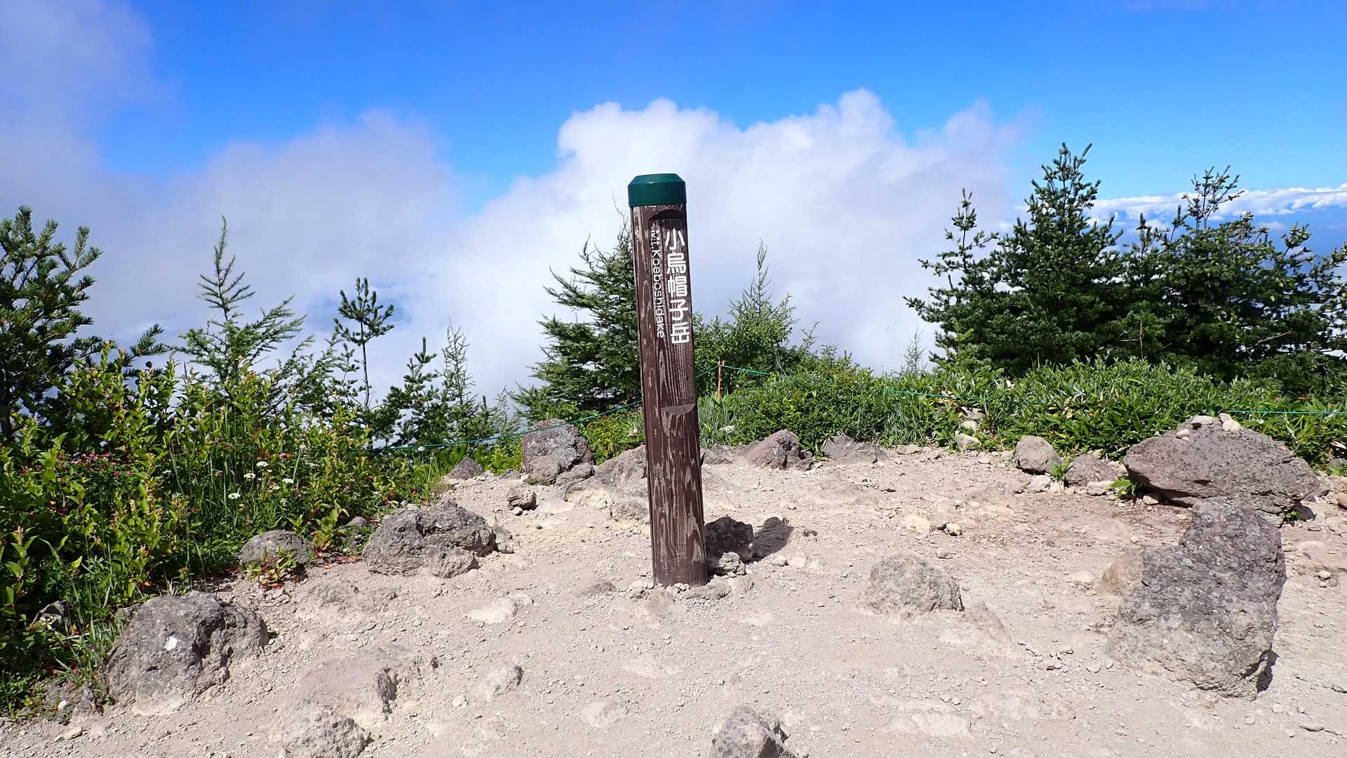 小烏帽子岳山頂　さて、ぶっこむか。