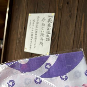 YAMAP英彦山巡礼路デジタルバッジキャンペーン達成