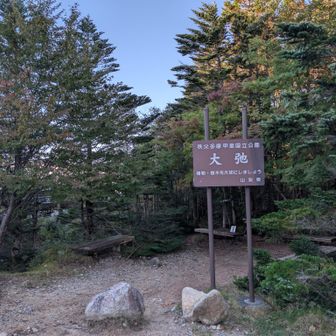 登山開始！