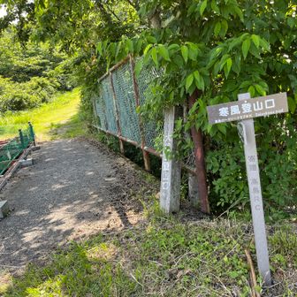 ゴール！～寒風登山口