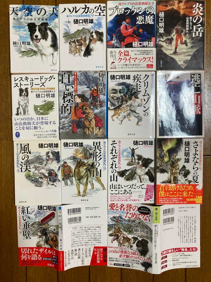 ⛰️🥋👮🧗🦮樋口明雄『南アルプス / まささんのモーメント | YAMAP