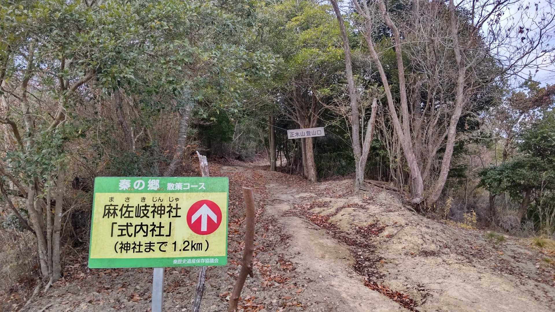 正木山登山口✨