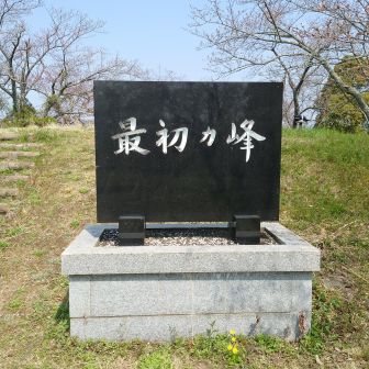 今日最後のピークやのに
最初ヶ峰 