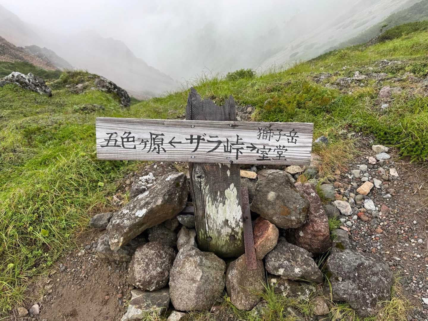 室堂登山口-浄土山-獅子岳-ザラ峠-五色ヶ原 縦走コースの写真