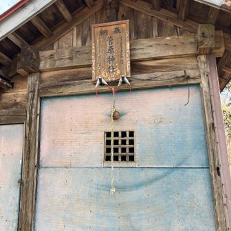 菅原神社⛩️