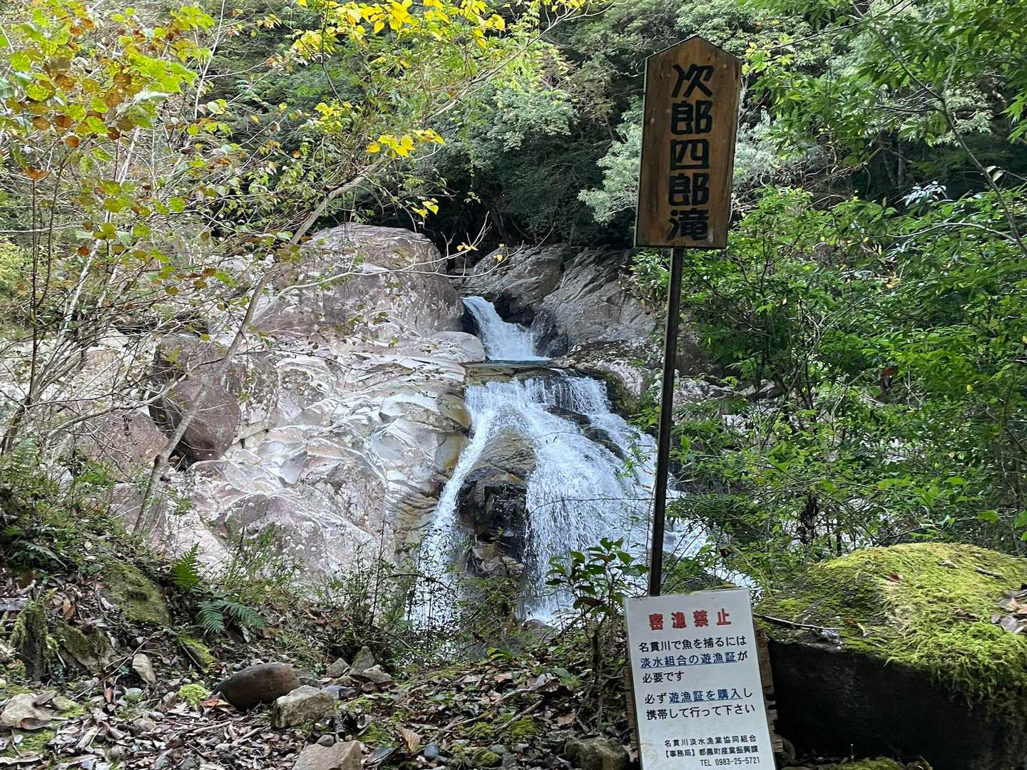次郎四郎滝、三郎は無し。
